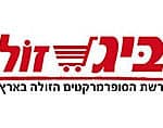 לוגו חברת - ביג זול