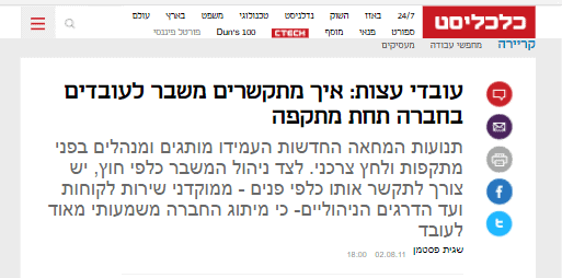 כתבה באתר כלכליסט - עובדי עצות: איך מתקשרים משבר לעובדים בחברה תחת מתקפה
