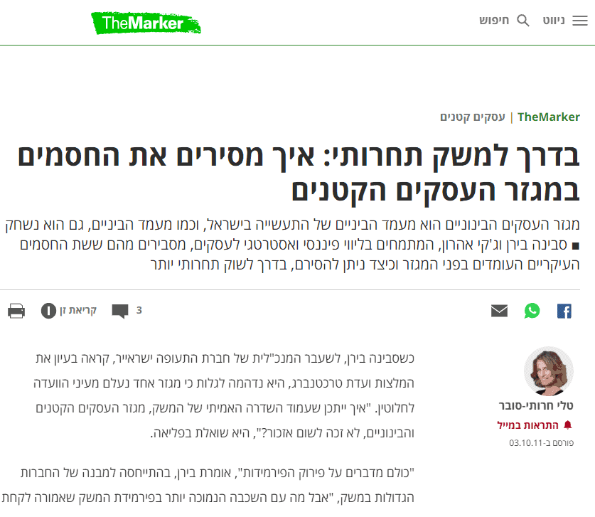 כתבה באתר TheMarker - בדרך למשק תחורתי: איך מסירים את החסמים במגזר העסקים הקטנים