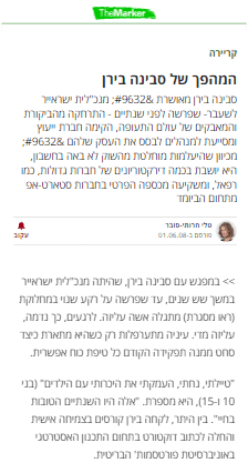 כתבה באתר TheMarker - המהפך של סבינה בירן