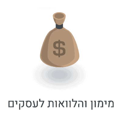 אייקון של שק כסף, עם כיתוב מימון והלוואות לעסקים