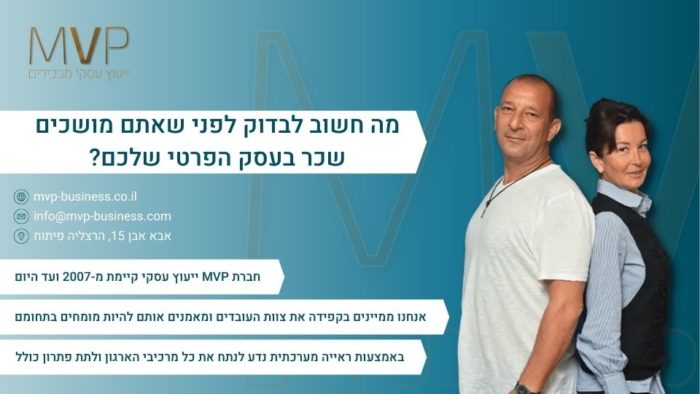 מה חשוב לבדוק לפני שאתם מושכים שכר בעסק הפרטי שלכם?