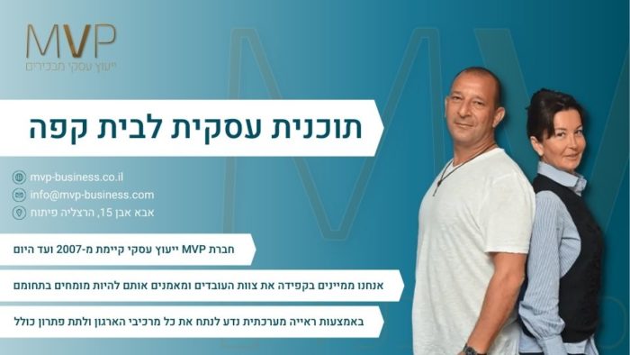 תוכנית עסקית לבית קפה