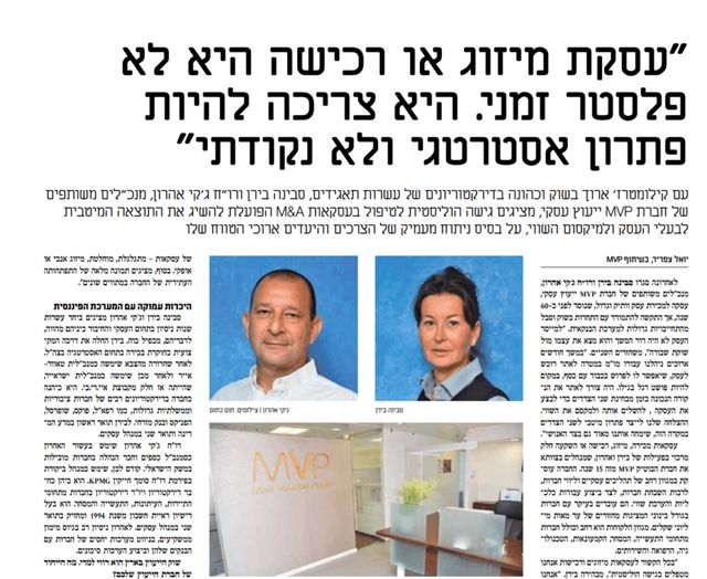 ייעוץ עסקי לחברות MVP - כתבה דמרקר